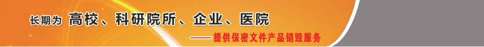 廣州益夫銷毀公司,文件銷毀公司,產(chǎn)品銷毀公司,食品銷毀,化妝品銷毀,電子IC銷毀,廣州保密資料銷毀
