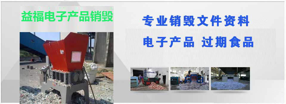 專業(yè)文件材料銷毀