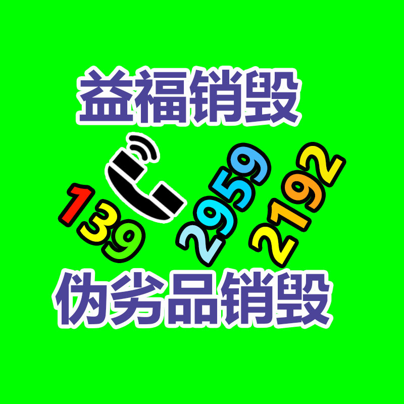 廣州產(chǎn)品銷毀,報廢產(chǎn)品銷毀處理