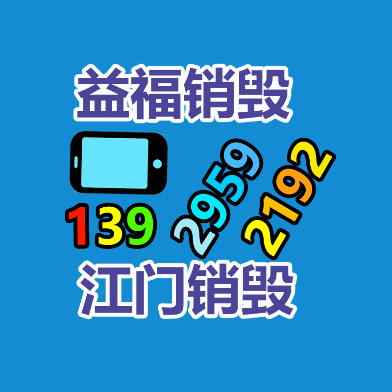 面膜銷毀處理,過期化妝品銷毀處置