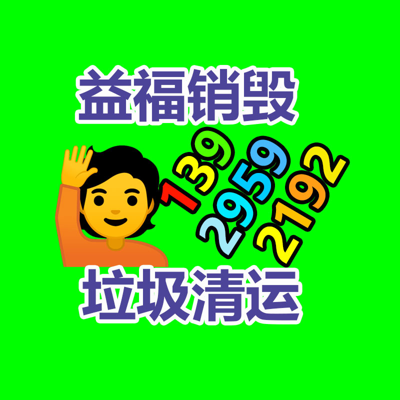 廣州產(chǎn)品銷毀,報廢產(chǎn)品銷毀處理