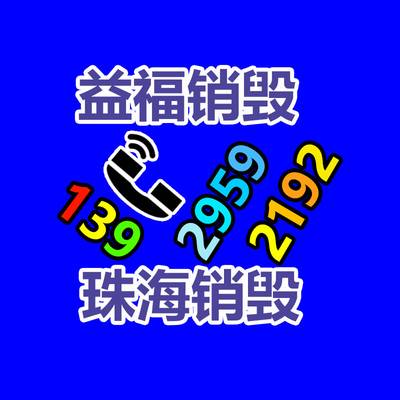 專業銷毀處理