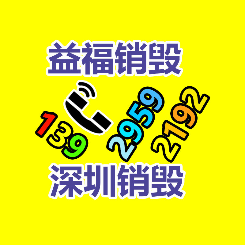 廣州產品銷毀,報廢產品銷毀處理