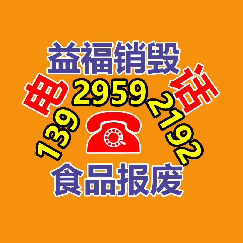 化妝品銷毀,廣州銷毀公司
