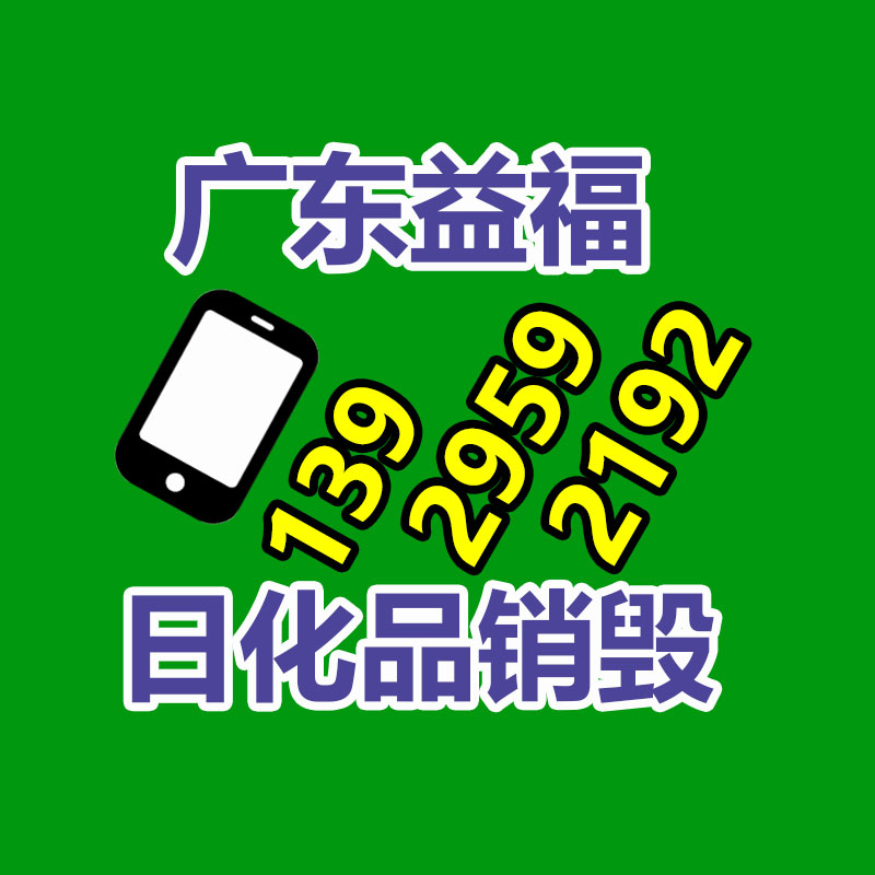 報廢物資回收