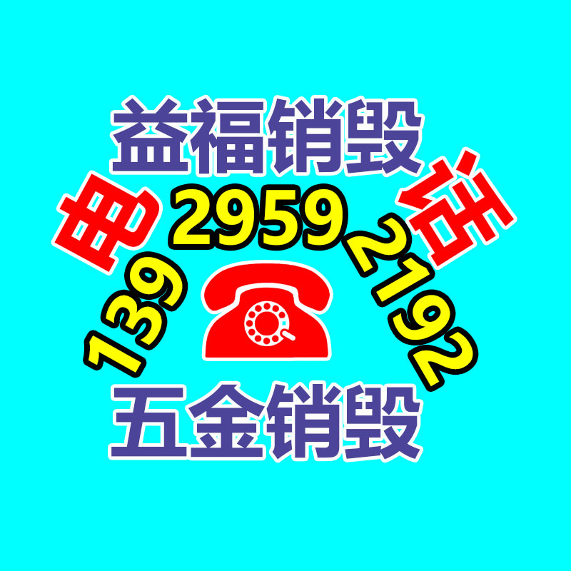 廣州產(chǎn)品銷毀,報廢產(chǎn)品銷毀處理