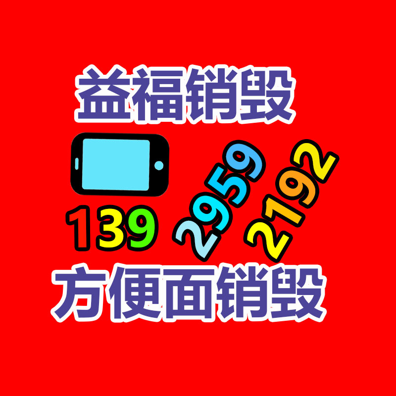 報廢物資回收