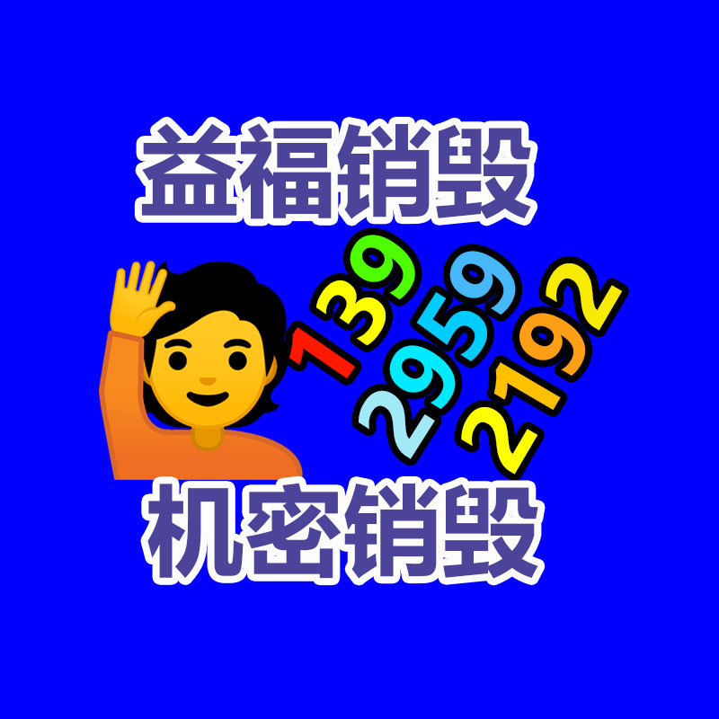 百貨類產品銷毀,日用百貨銷毀處理