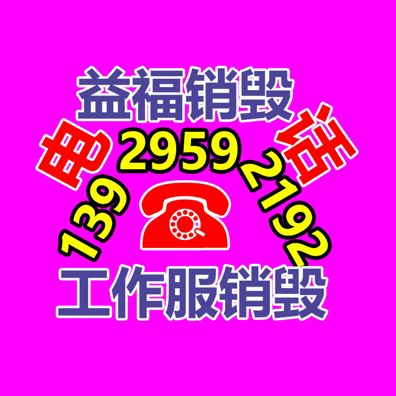 化妝品銷毀,廣州銷毀公司