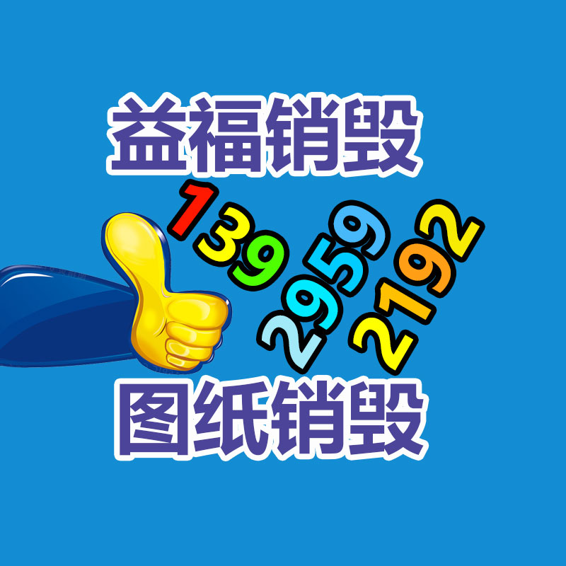 報廢物資回收