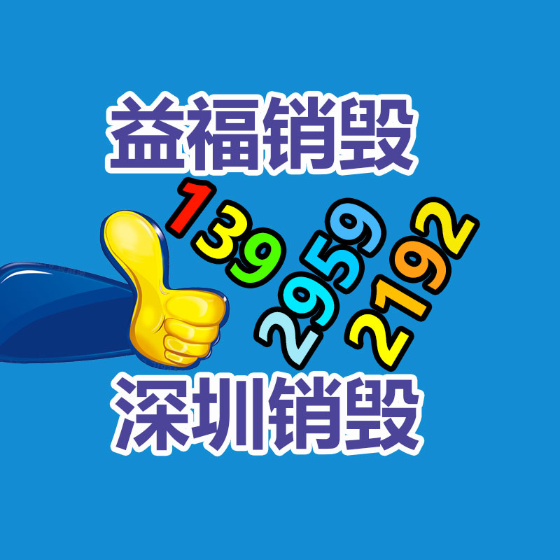 報(bào)廢物資回收