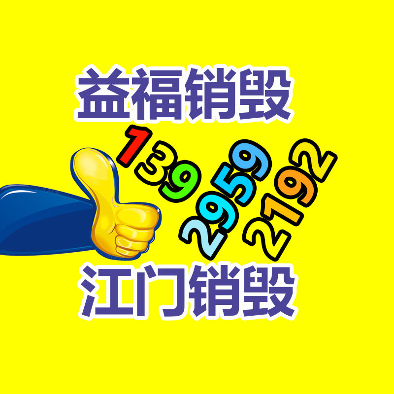 保密文件銷毀,票據資料檔案銷毀