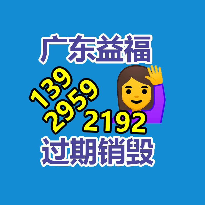 百貨類產(chǎn)品銷毀,日用百貨銷毀處理