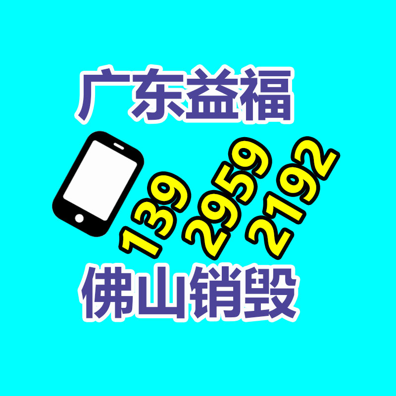 百貨類產品銷毀,日用百貨銷毀處理