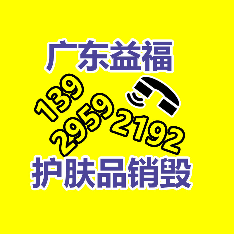 面膜銷毀處理,過期化妝品銷毀處置