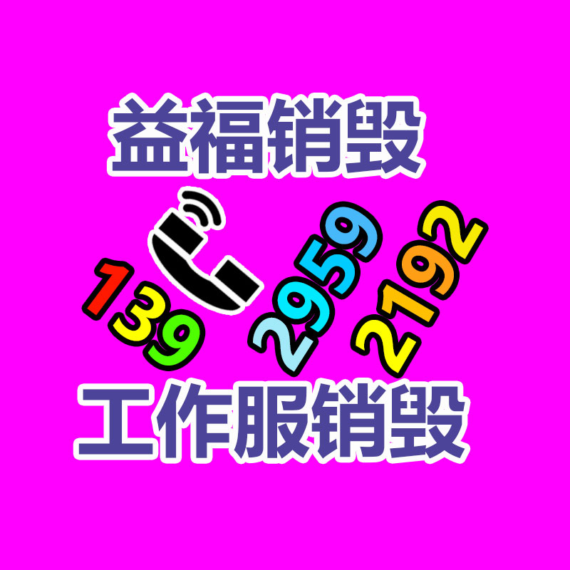 保密文件銷毀,票據資料檔案銷毀