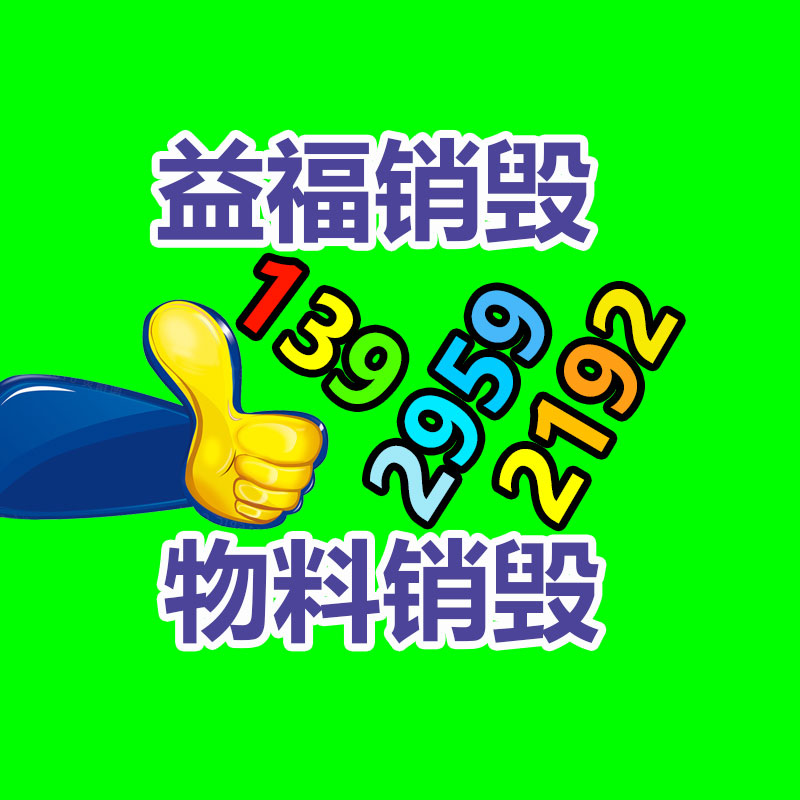 文件資料銷毀,票據銷毀