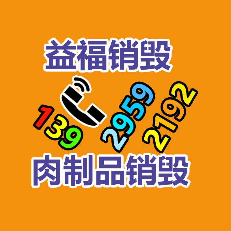 面膜銷毀處理,過期化妝品銷毀處置