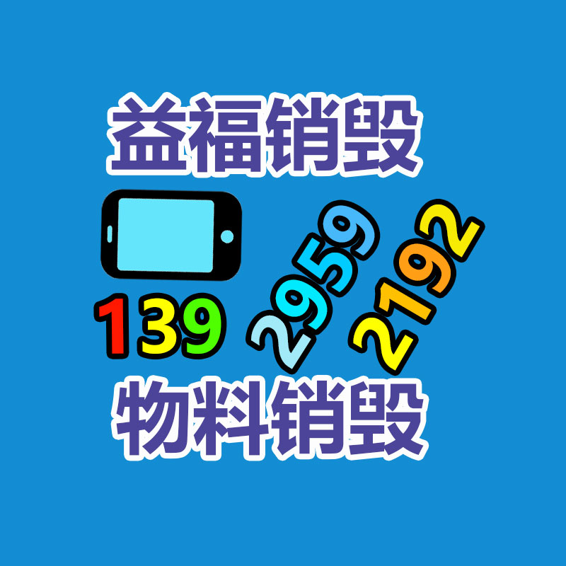 專業(yè)銷毀公司,產(chǎn)品銷毀公司