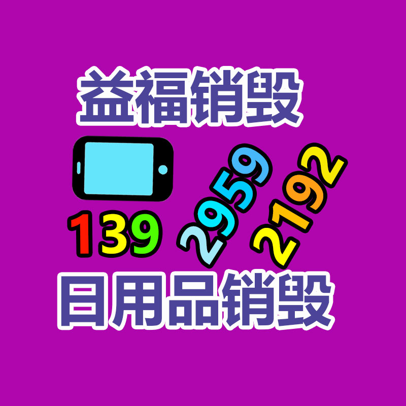 保密文件銷(xiāo)毀,票據(jù)資料檔案銷(xiāo)毀