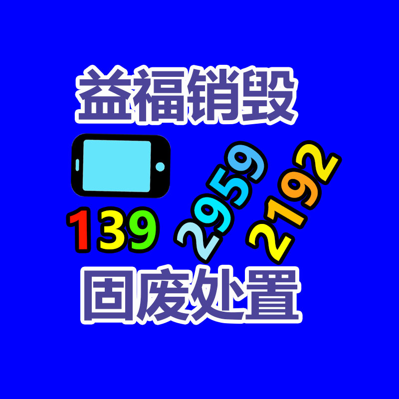 廣州產品銷毀,報廢產品銷毀處理