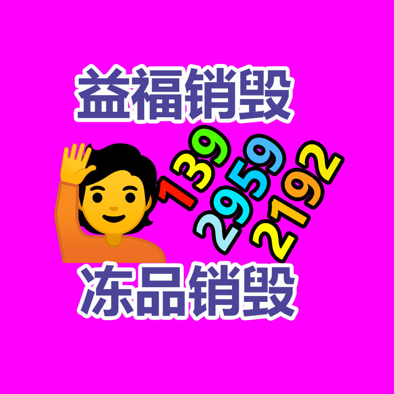 化妝品銷毀,廣州銷毀公司