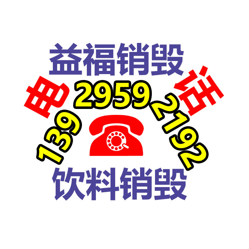 專業(yè)銷毀處理