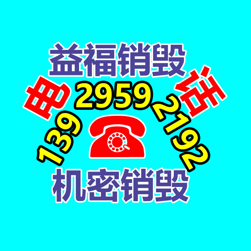 百貨類產品銷毀,日用百貨銷毀處理