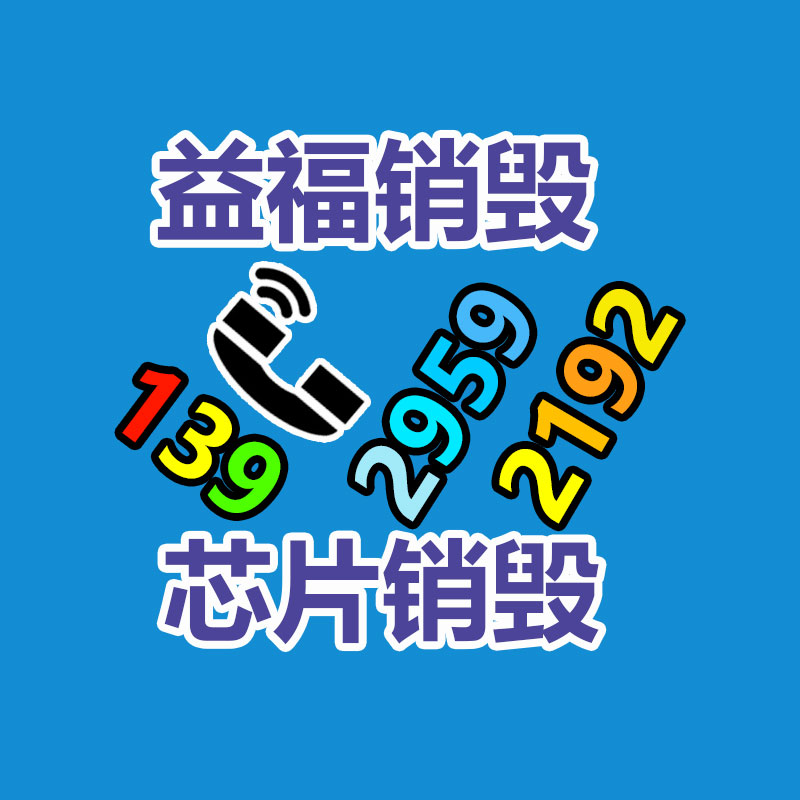 報(bào)廢物資回收