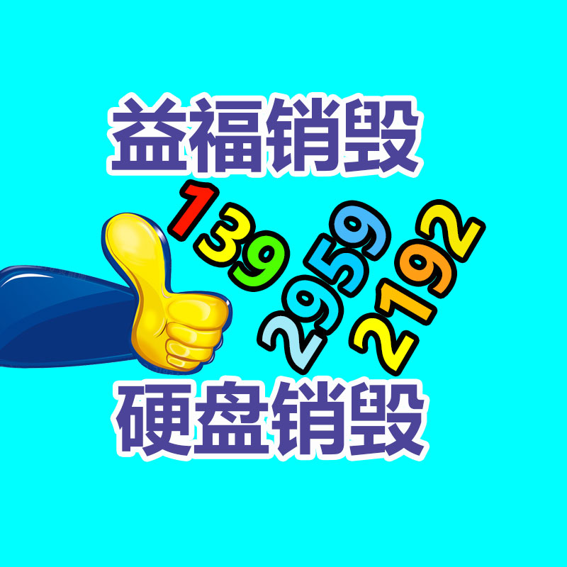 專業銷毀公司,產品銷毀公司