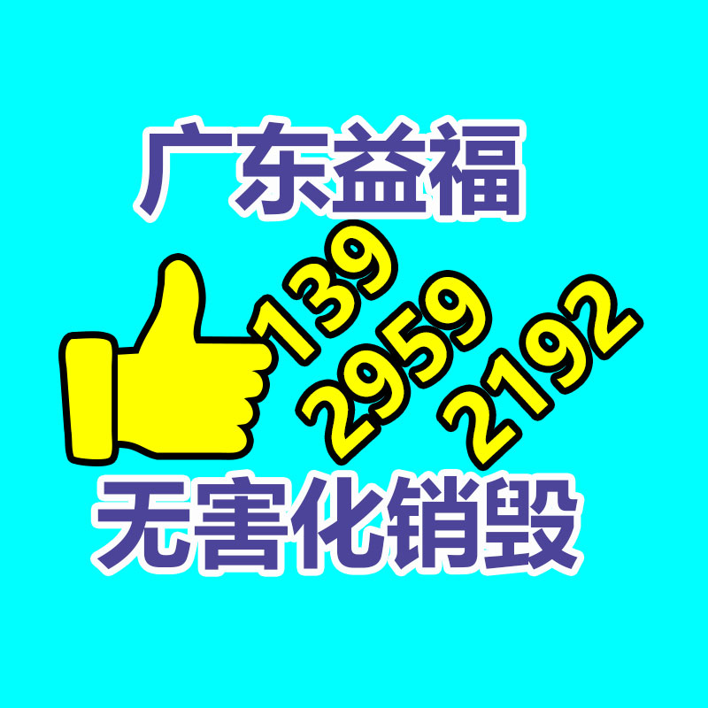 專業(yè)銷毀處理