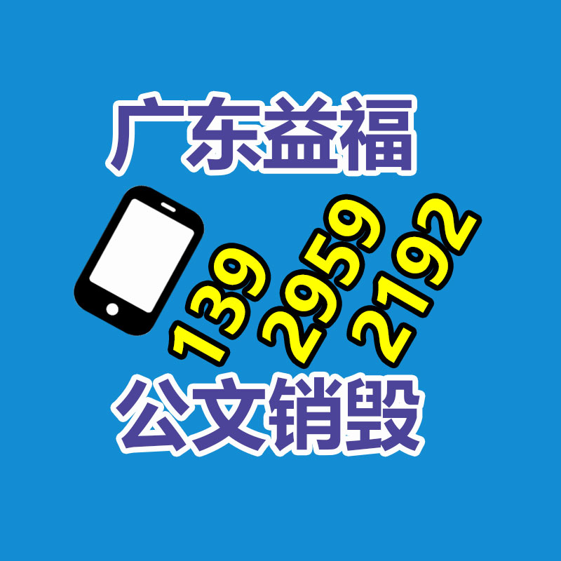 專業銷毀處理