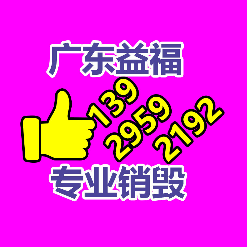 報(bào)廢物資回收