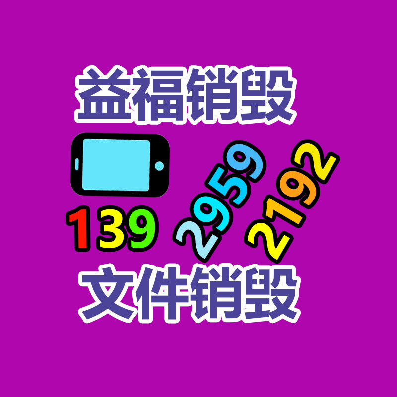 專業銷毀處理