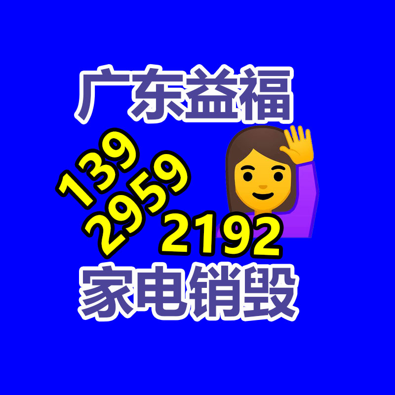 報廢物資回收