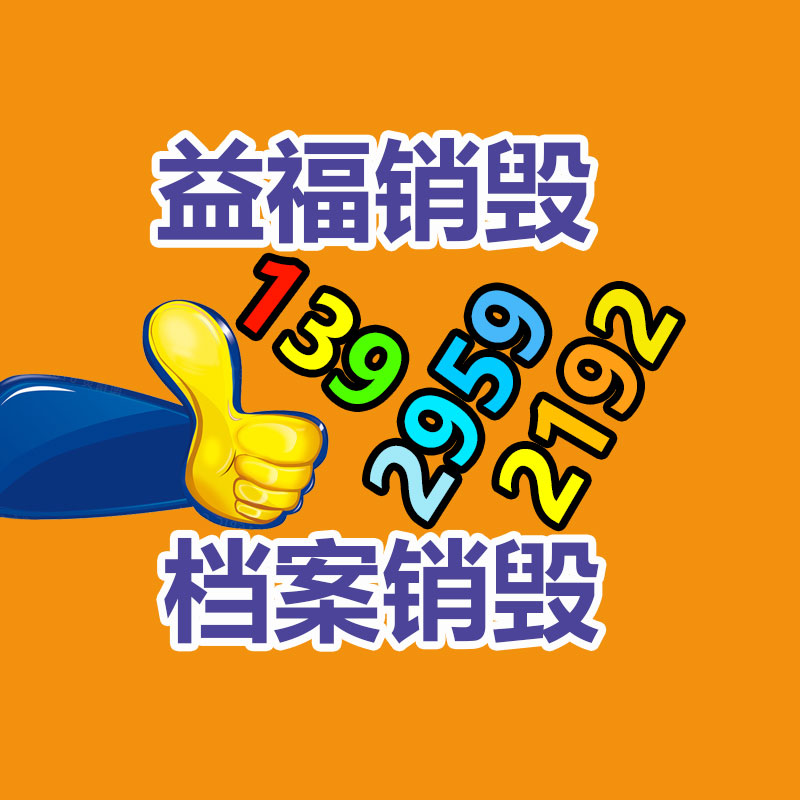 怎樣銷毀公司資料