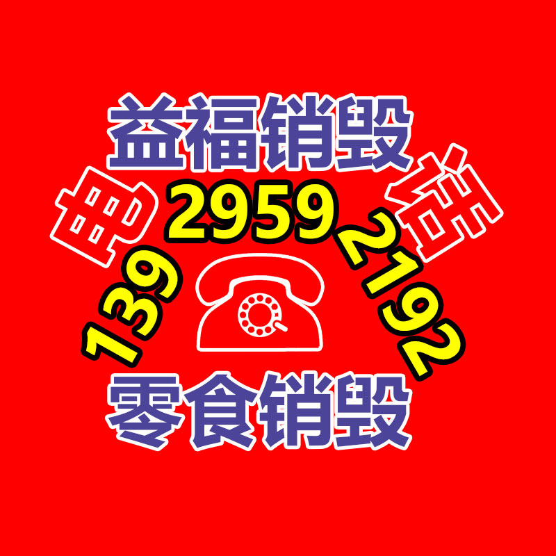 專業(yè)銷毀處理