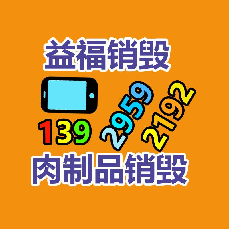 面膜銷毀處理,過(guò)期化妝品銷毀處置