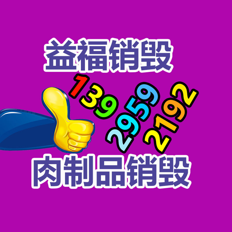 文件資料銷毀,票據(jù)銷毀