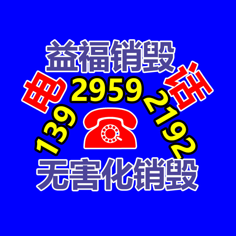 專業銷毀處理