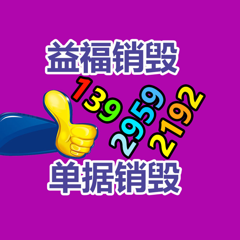 報廢物資回收