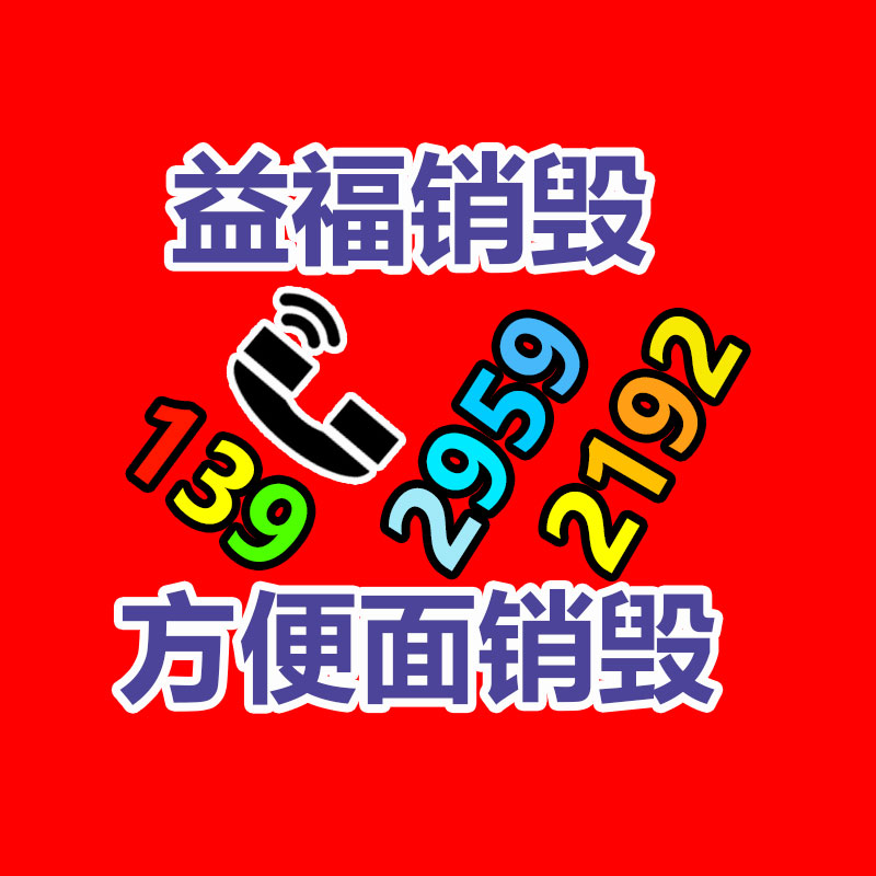 專業(yè)銷毀公司,產(chǎn)品銷毀公司
