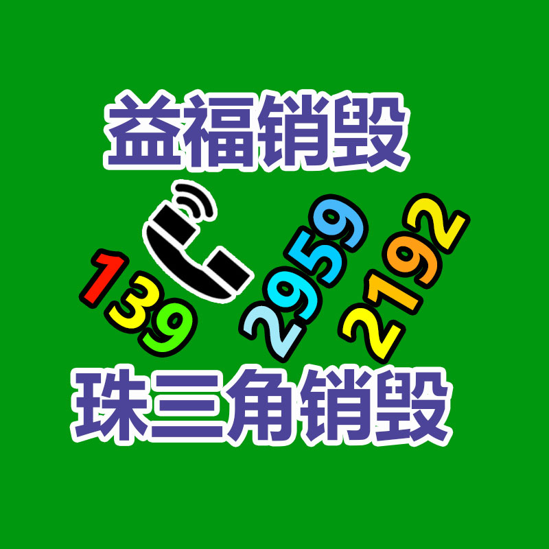 專業銷毀公司,產品銷毀公司