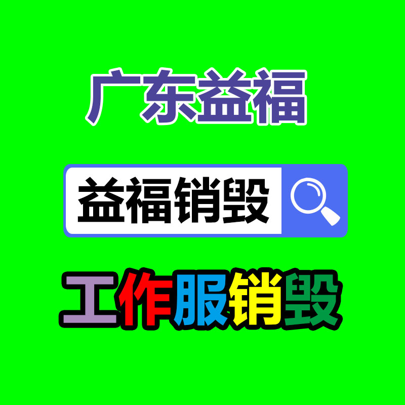 保密文件銷毀,票據資料檔案銷毀