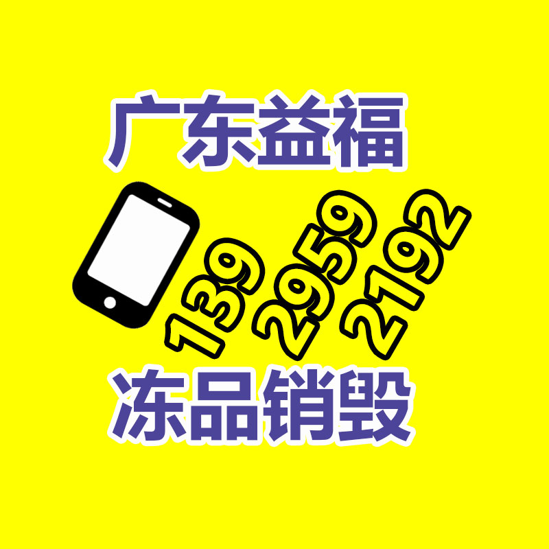 廣州產(chǎn)品銷(xiāo)毀,報(bào)廢產(chǎn)品銷(xiāo)毀處理