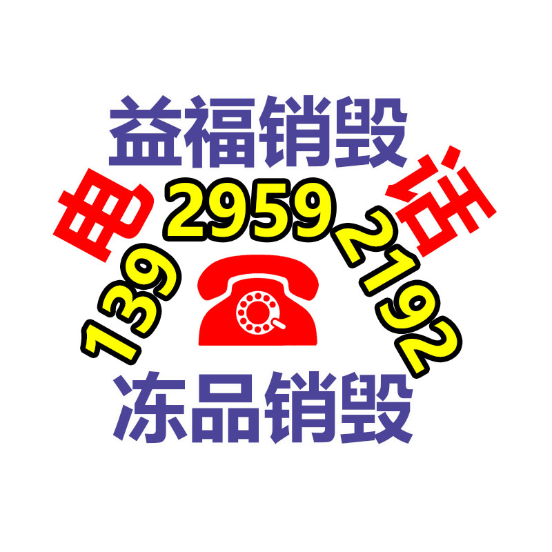 面膜銷毀處理,過期化妝品銷毀處置