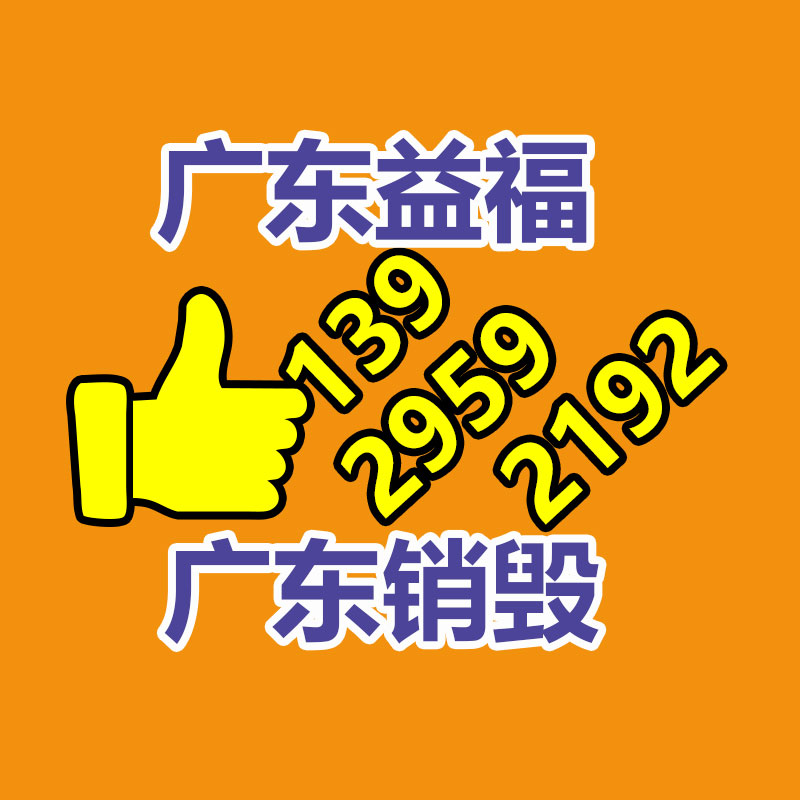 百貨類產品銷毀,日用百貨銷毀處理