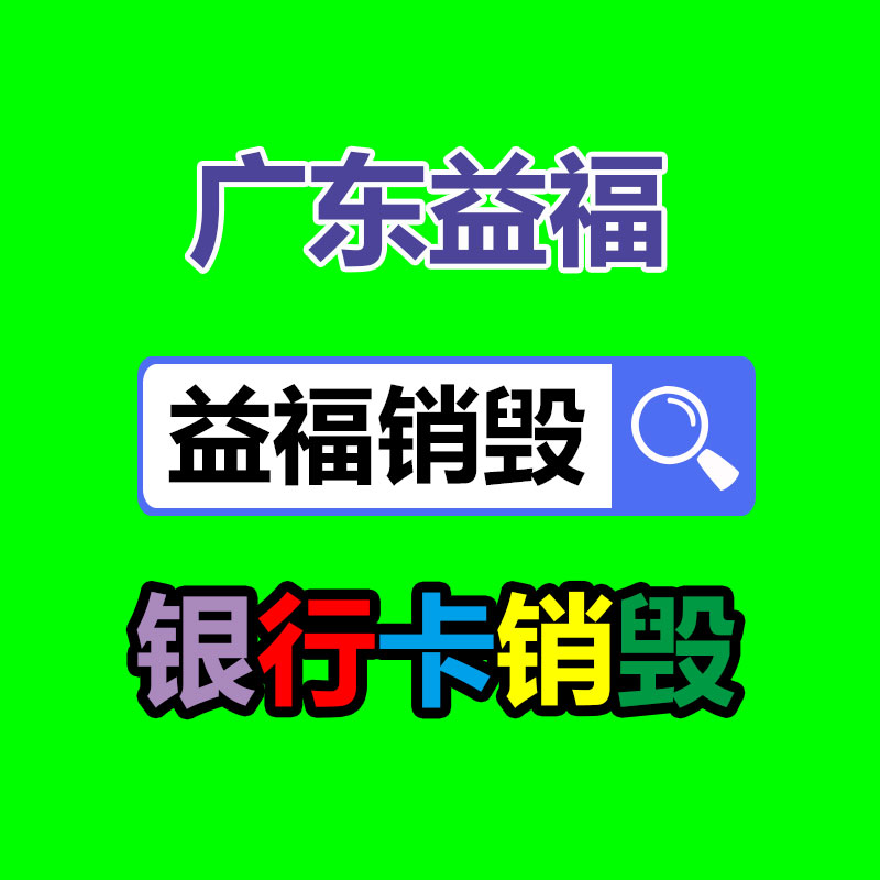百貨類產品銷毀,日用百貨銷毀處理