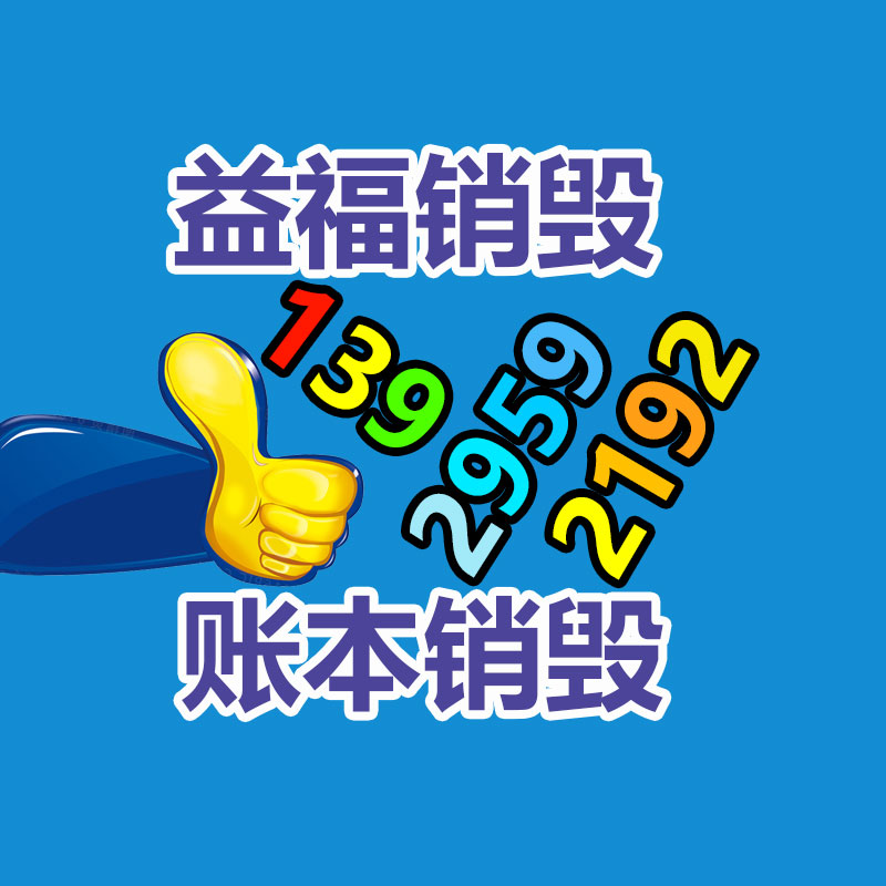 廣州產品銷毀,報廢產品銷毀處理