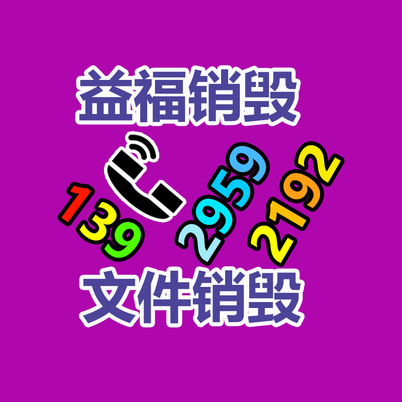 文件資料銷毀,票據(jù)銷毀